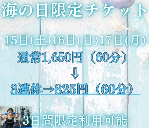 3連休限定半額チケットで個室ジム体験!