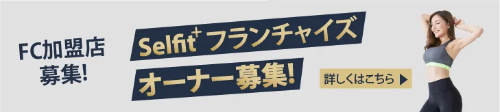 FC加盟店 募集！