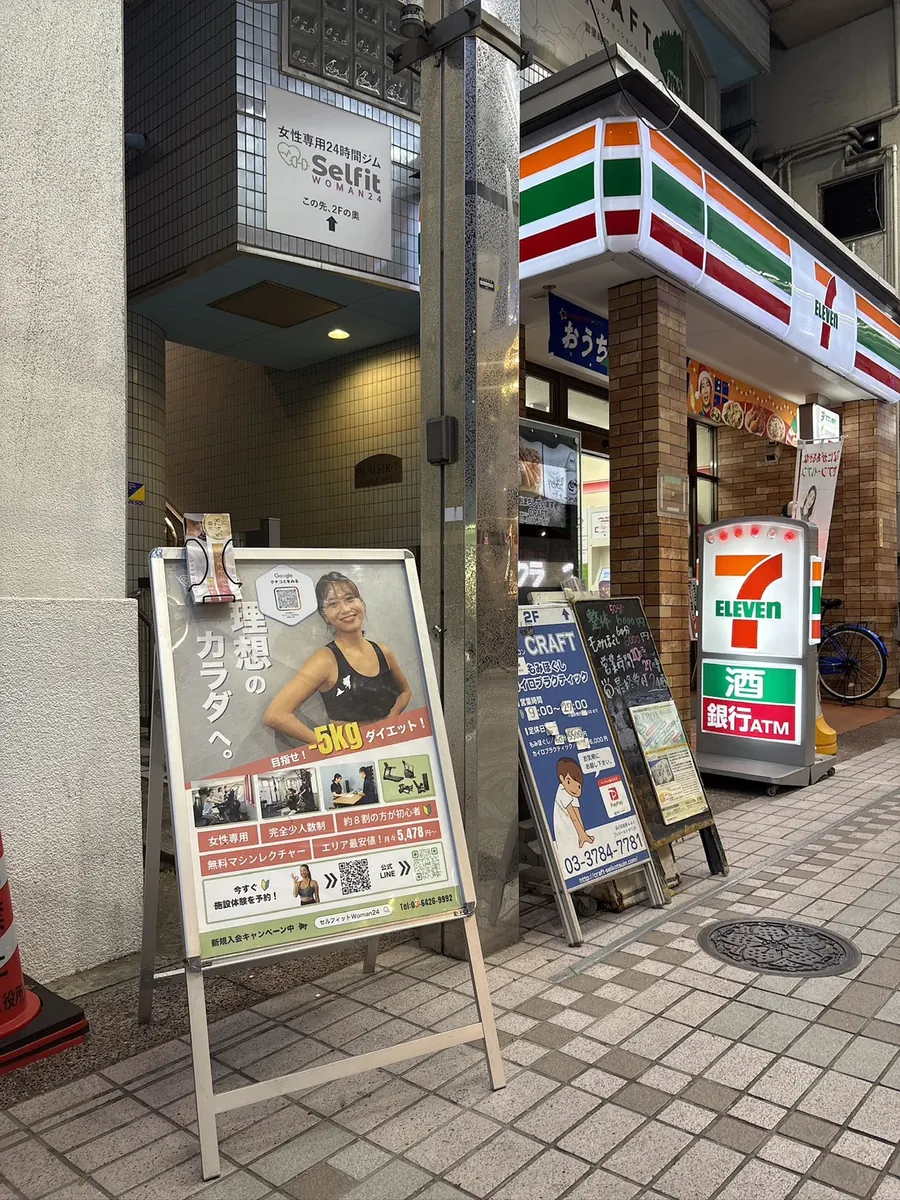 武蔵小山女性専用店