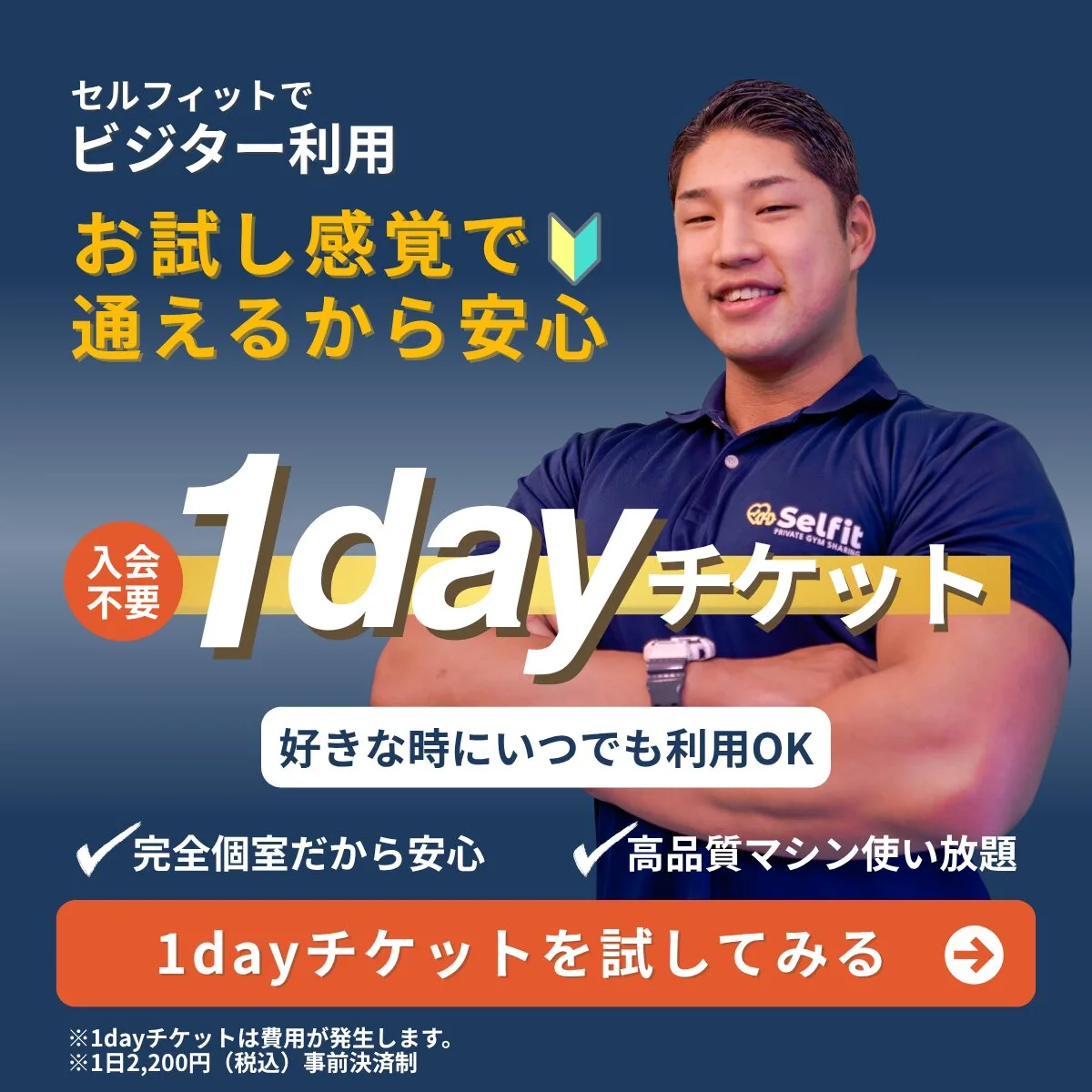 1dayチケットを試してみる