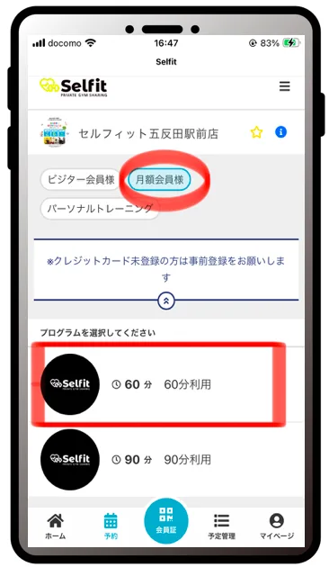 プラン選択