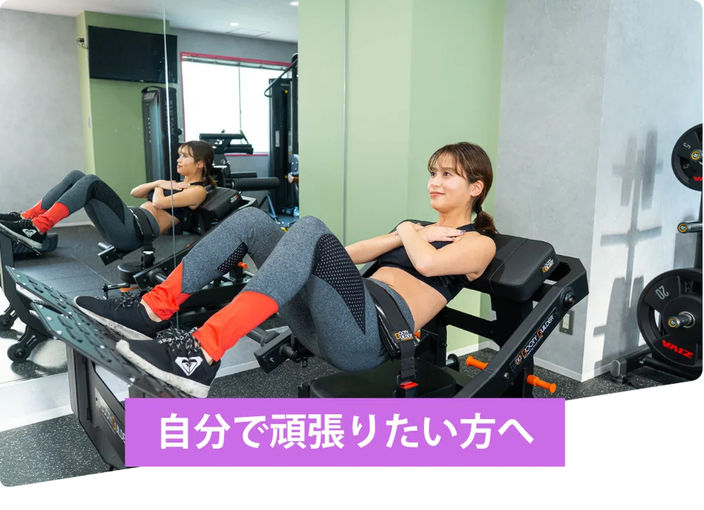 自分で頑張りたい方へ